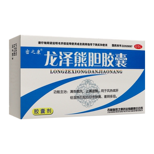 密之康龙泽熊胆胶囊0.25g*24粒清热散风止痛退翳目赤肿痛羞明多泪