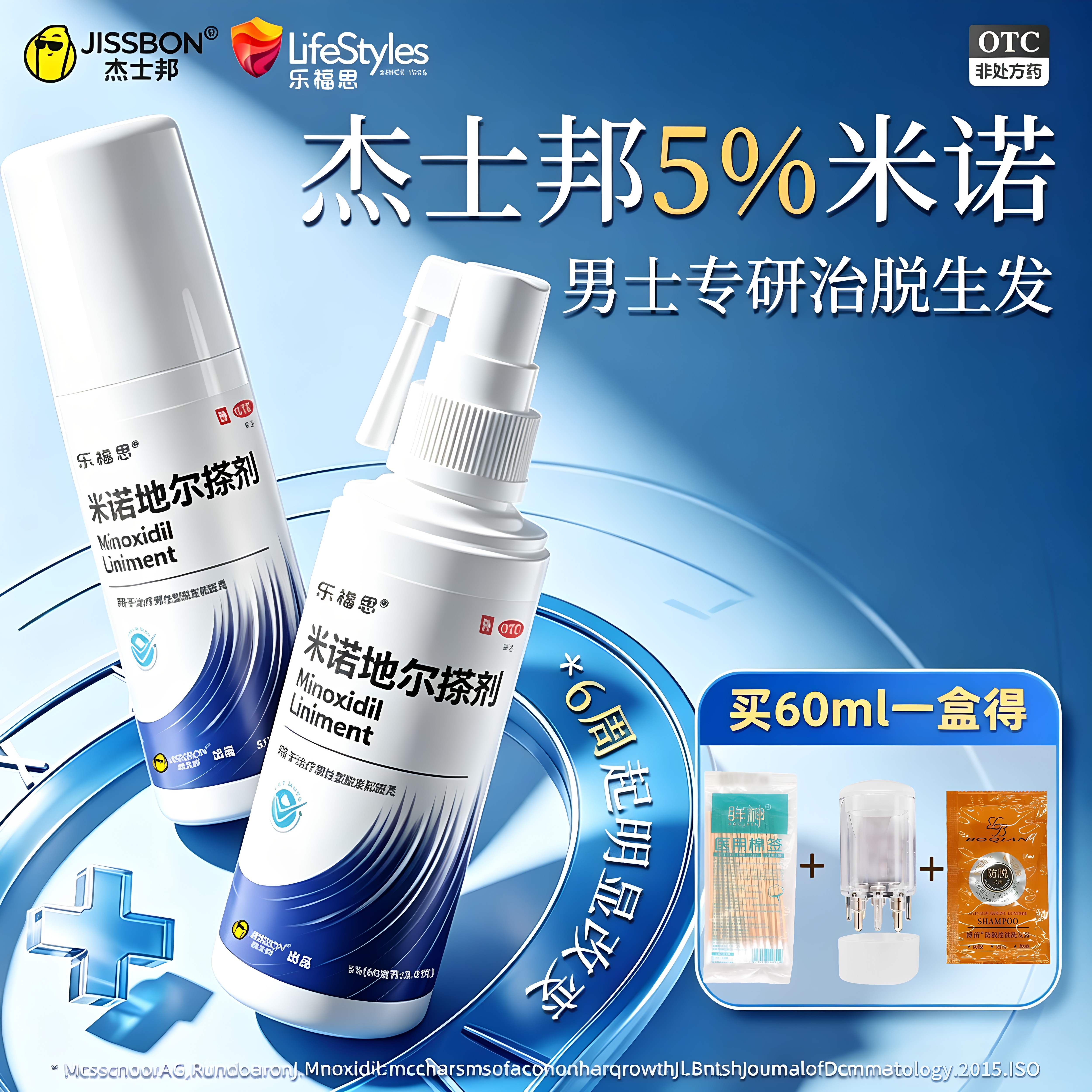 [杰士邦]米诺地尔搽剂5%*60ml*1瓶/盒