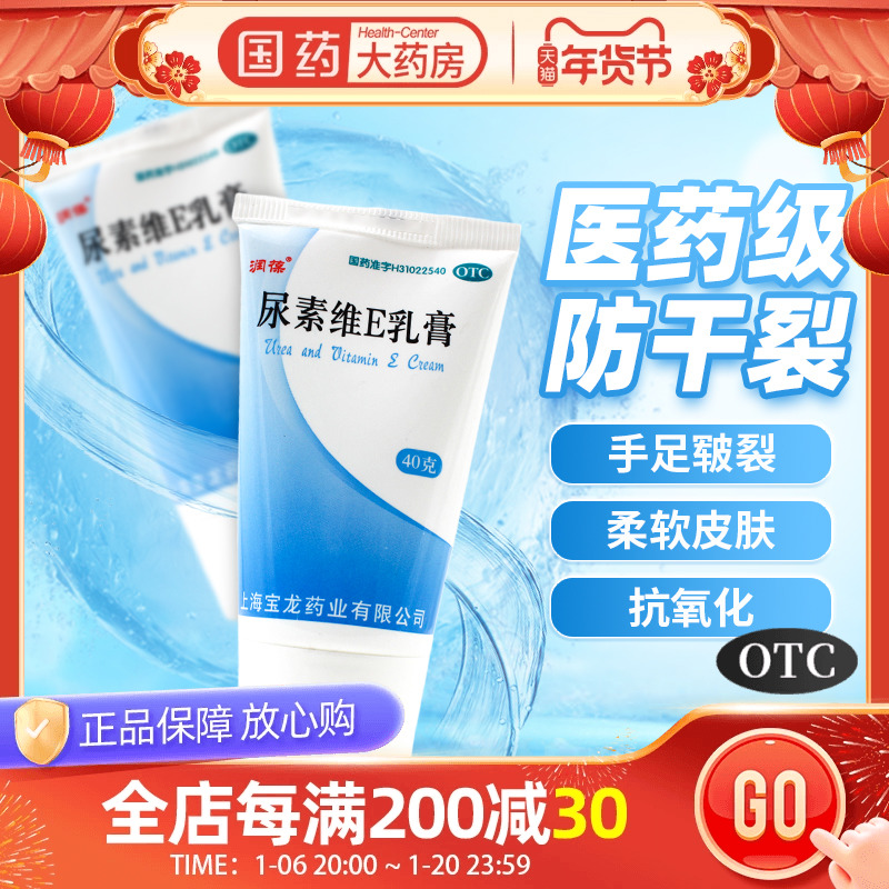 润葆尿素维E乳膏正品外用干裂足部皲裂霜医用ve尿酸维生素护手霜