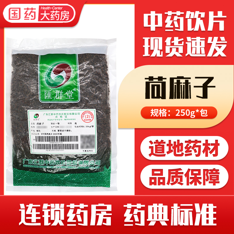 汇群堂中药材苘麻子250克一等药典标准无硫药材冬葵子中药材