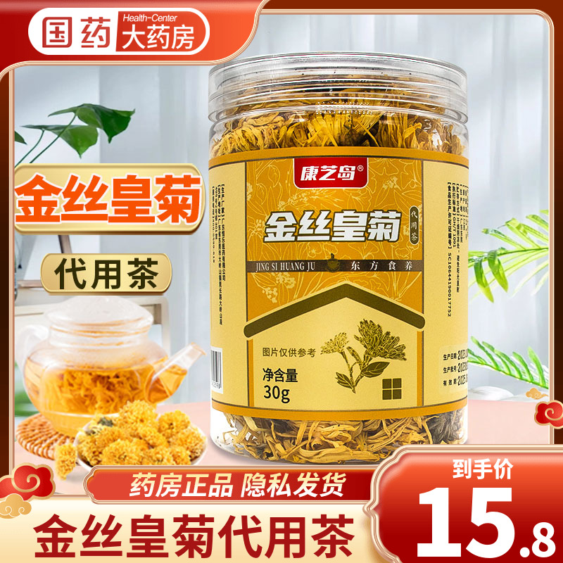 康芝岛金丝皇菊代用茶
