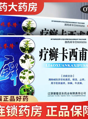 【兆誉隆】疗癣卡西甫散10g*4袋*4小盒/盒牛皮癣体癣止痒瘙痒银屑病