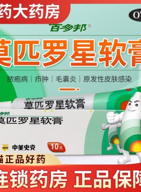 百多邦莫匹罗星软膏15g莫皮罗星莫西罗星软膏莫匹星罗软膏毛囊炎