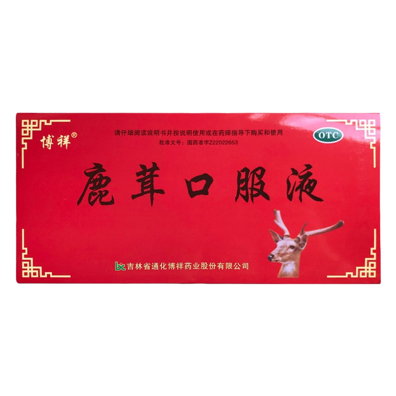 正品】博祥鹿茸口服液10支温肾生精养血畏寒无力血虚眩晕腰膝酸软