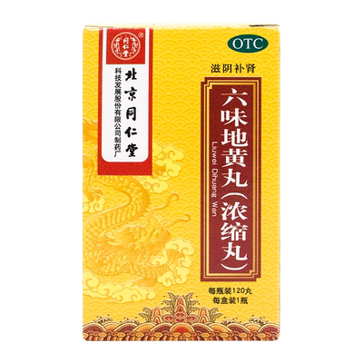 【同仁堂】六味地黄丸(浓缩丸)0.18g*120丸/盒