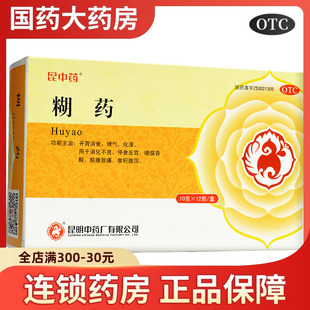 昆中药糊药12包开胃消食用于消化不良腹胀湖药胡药云南昆明 免邮