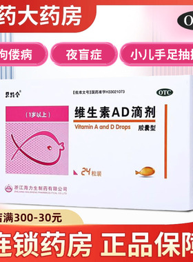 贝特令维生素ad1岁以上滴剂胶囊24粒小儿维d促钙吸收鱼肝油非d3