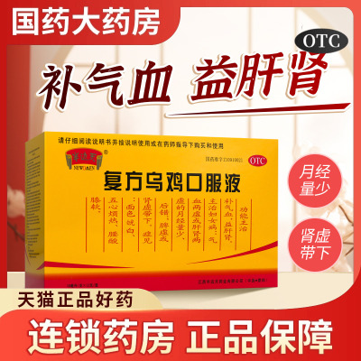 【半边天】复方乌鸡口服液10ml*12支/盒