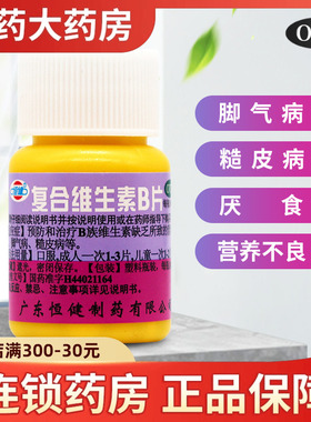 包邮】恒健复合维生素B片 otc药用B族含b1 b2 b6 维B 多种维生素b