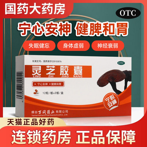 普美沙 灵芝胶囊 0.27g*24粒 宁心安神失眠健忘身体虚弱神经衰弱