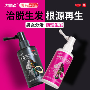 达霏欣米诺地尔搽剂2%男士女性生发液防脱发药洗发水官方旗舰店