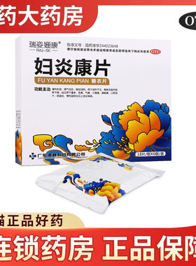 【瑞姿姗康】妇炎康片0.25g*108片/盒