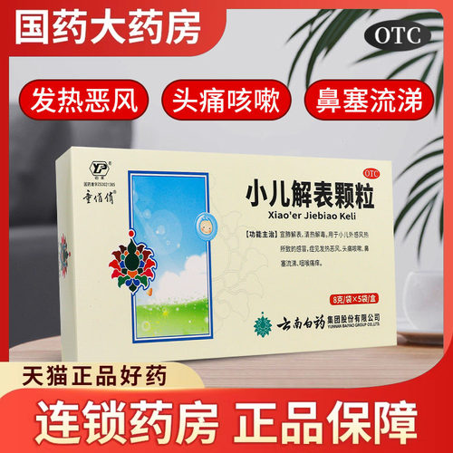 童俏俏 小儿解表颗粒5袋宣肺解表清热解毒发热恶风头痛咳嗽鼻塞