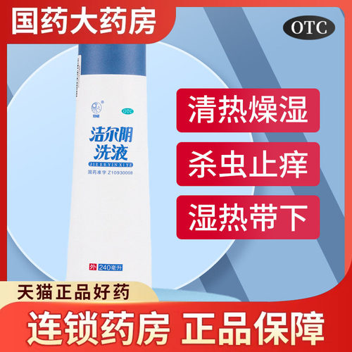 【恩威】洁尔阴洗液240ml/瓶