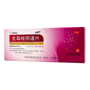 双鹤 福利先克霉唑阴道片3片妇科炎症用药念珠菌外阴阴道病塞阴道