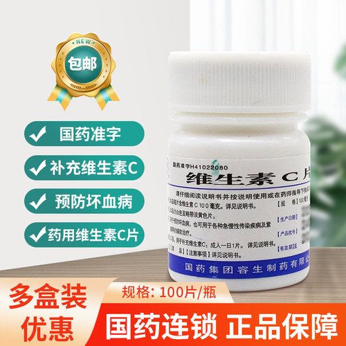 【天武】维生素C片100mg*100片/瓶