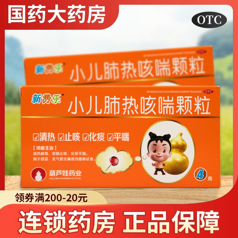 葫芦娃小儿肺热咳喘颗粒6袋感冒咳嗽止咳化痰宣肺咳喘咳嗽药儿童