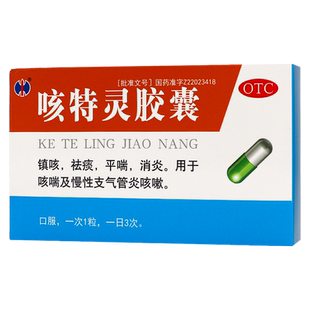 修正咳特灵胶囊20粒清热解毒平喘消炎支气管炎咳嗽药止咳化痰成人