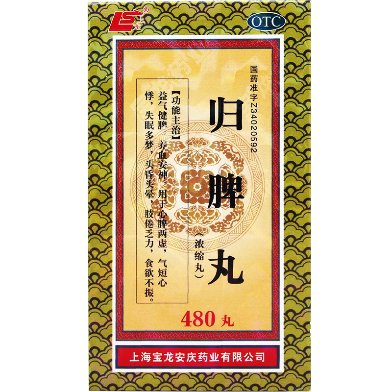 上龙归脾丸浓缩丸480丸益气健脾养血安神失眠多梦头昏晕脾虚正品