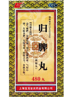 【上龙】归脾丸480丸*1瓶/盒