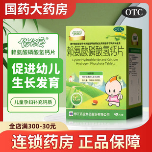 修正 修修爱 赖氨酸磷酸氢钙片40片 幼儿生长发育儿童孕妇补钙片