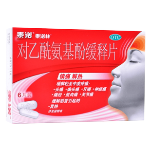 泰诺林 对乙酰氨基酚缓释片扑热息痛儿童成人退烧药泰若林止疼药