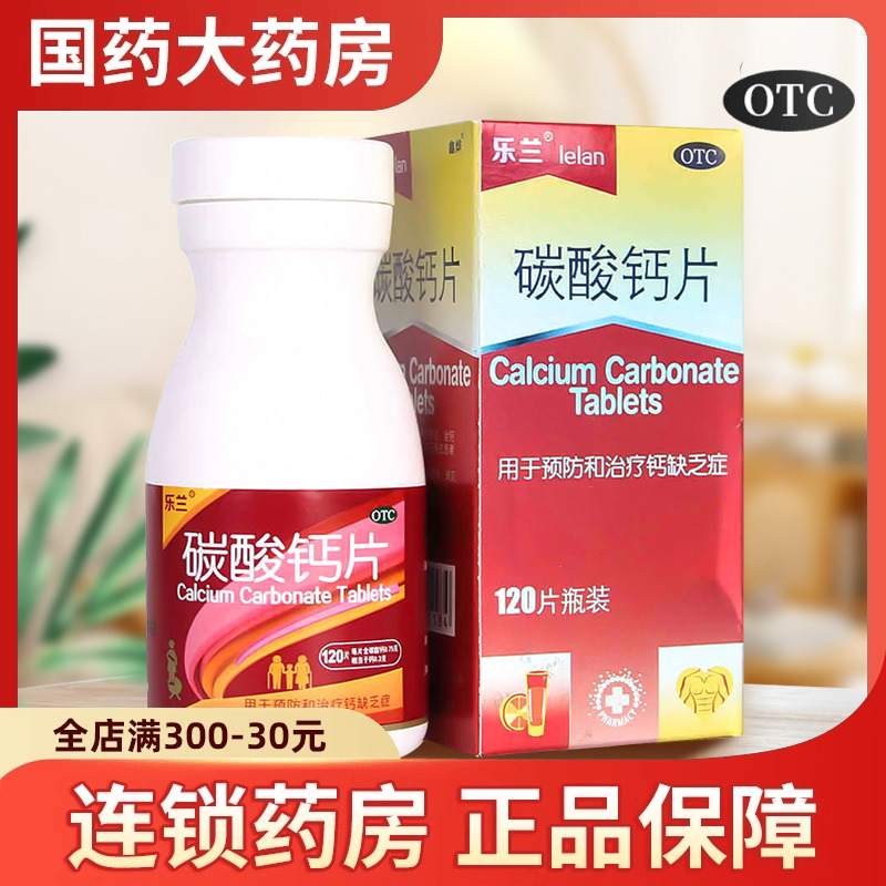 【鑫烨】碳酸钙片0.75g*120片/盒