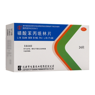 辽生 磷酸苯丙哌林片20mg*24片用于治疗急慢性支气管炎引起的咳嗽