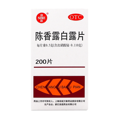 信谊 陈香露白露片 0.5g*200片健胃和中理气止痛用于胃酸过多