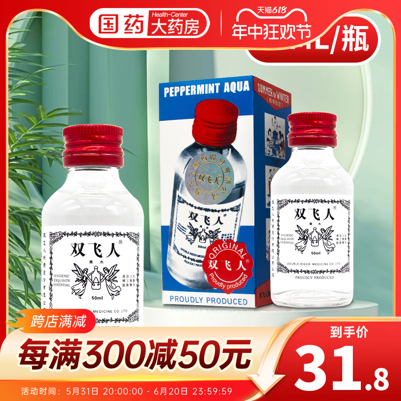 双飞人爽水50ml/盒提神醒脑