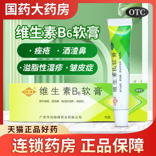 顺峰维生素B6软膏外用祛痘药膏酒糟鼻乳膏痤疮凝胶闭口阿达帕林凝