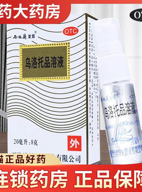 【西施兰】乌洛托品溶液40%*10ml*1瓶/盒