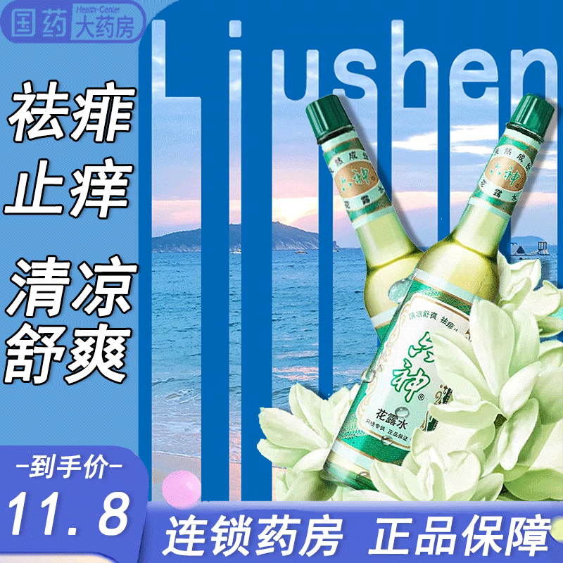 六神花露水95ml老式清凉舒爽