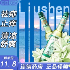 上海六神花露水老式经典玻璃瓶195ml去痱祛痱止痒6神官方旗舰店香