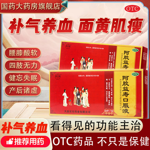 【汉方】阿胶益寿口服液20ml*10支/盒
