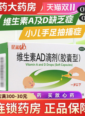 星鲨娃福维生素AD滴剂30粒一岁以下小儿宝宝儿童补维a维d促钙吸收