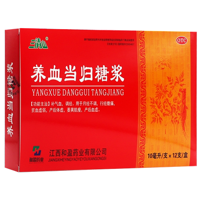 三清山 养血当归糖浆10ml*12支 用于月经不调行经腹痛贫血虚弱
