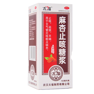 【太福】麻杏止咳糖浆150ml*1瓶/盒
