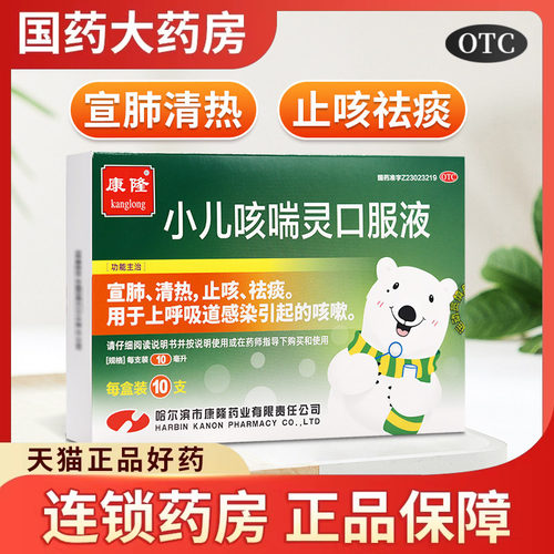 康隆 小儿咳喘灵口服液10支宣肺清热止咳祛痰上呼吸道感染咳嗽