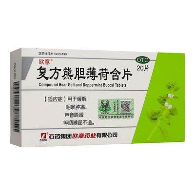 欧意复方熊胆薄荷含片20片用于缓解咽喉肿痛声音嘶哑等咽喉部不适