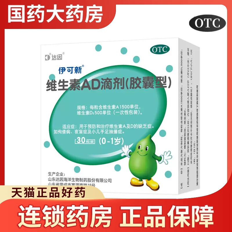 补充维生素AD