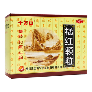 十万山橘红颗粒11g/袋*10袋/盒 清肺化痰止咳用于痰热咳嗽痰多