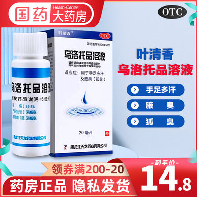 【叶清香】乌洛托品溶液39.5%*20ml*1瓶/盒