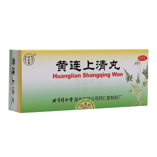 同仁堂黄连上清丸10丸清热解毒泻火止痛牙疼下火黄莲上清丸上清片