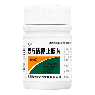 包邮】克极复方桔梗止咳片100片镇咳祛痰药