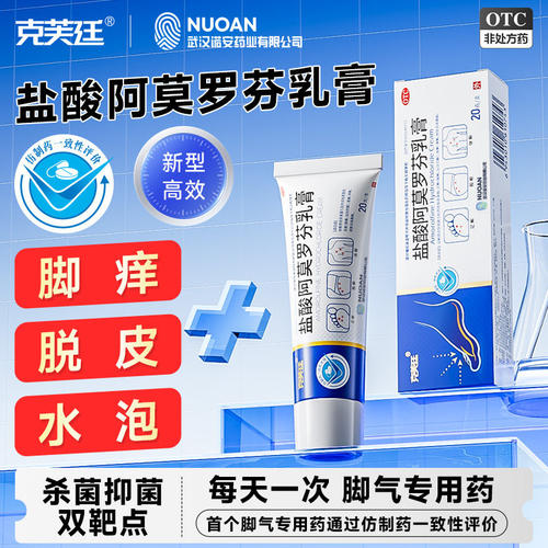 [克芙廷]盐酸阿莫罗芬乳膏0.25%*20g*1支/盒