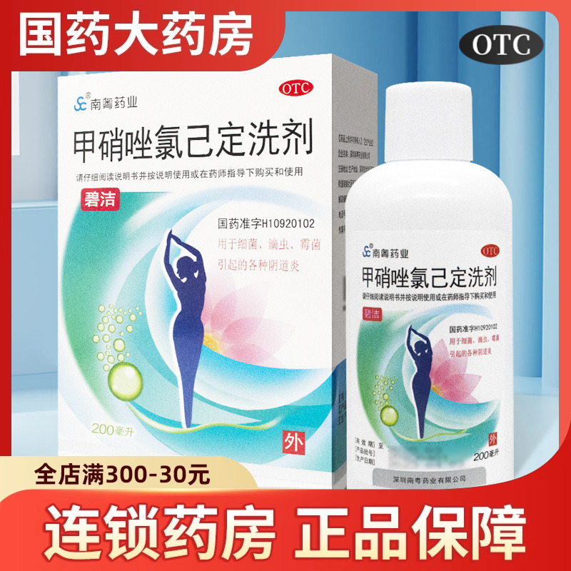 【南粤药业】甲硝唑氯己定洗剂200ml*1瓶/盒