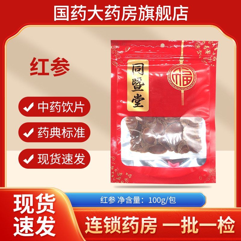 包邮】同暨堂 红参片100克/包中药材红参中药饮片红参煲汤泡水