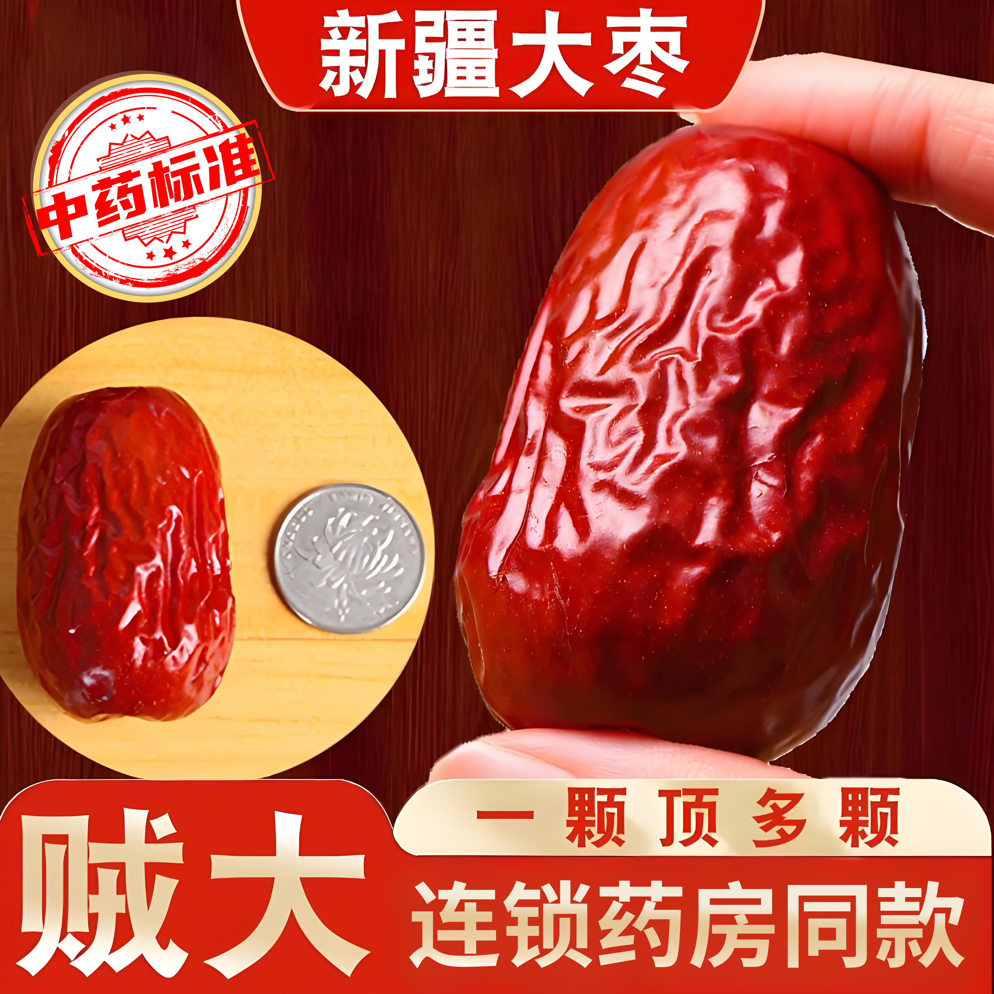 大红枣正宗新疆特产500g干货中药材饮片枣子大药房旗舰店无硫免洗,传统滋补营养品,滋补经典方/精制中药材,淘宝优惠券,粉丝福利购,淘宝优惠卷