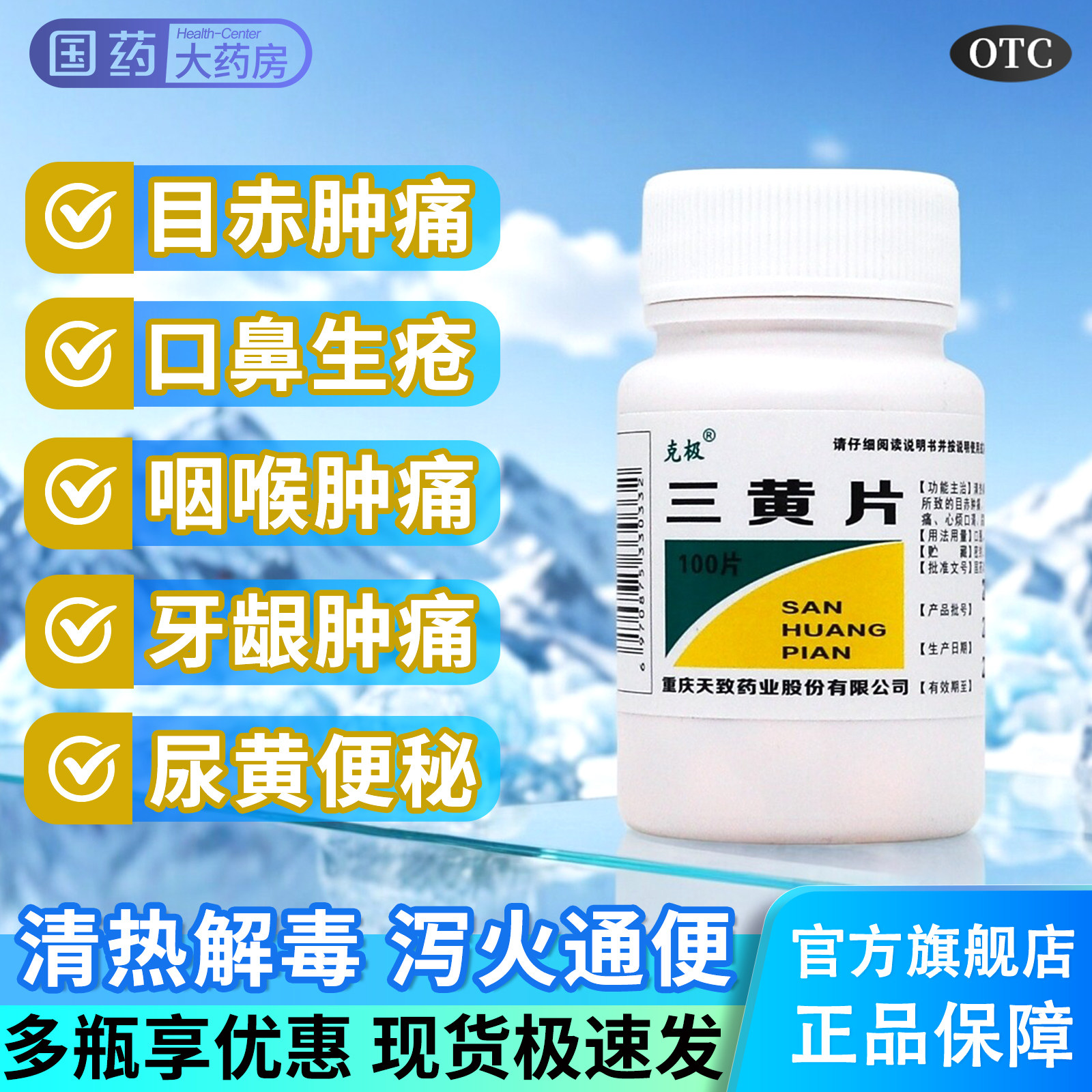 [克极]三黄片100片/瓶图片